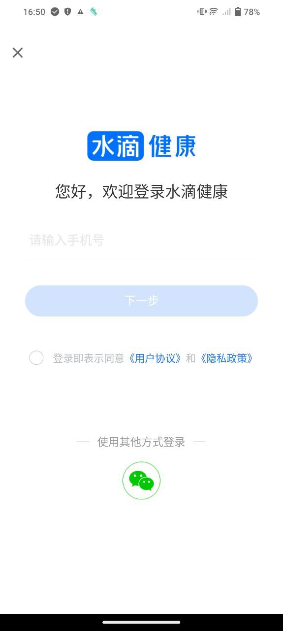 水滴健康最新版本app_水滴健康下载页面v3.3.8